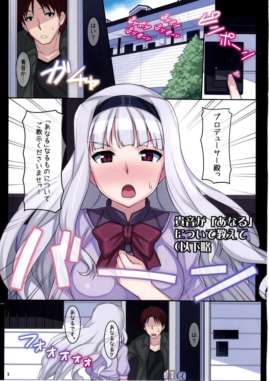 Takane ga Anal ni tsuite Oshiete hoshii soudesu. page 3 full