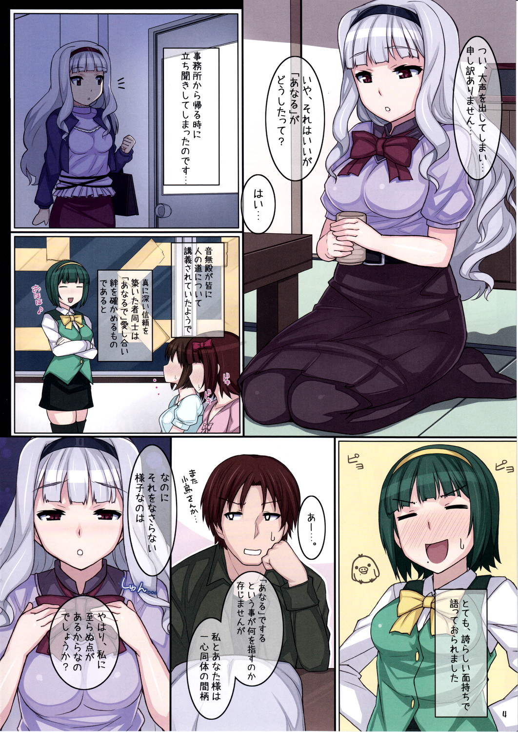 Takane ga Anal ni tsuite Oshiete hoshii soudesu. page 4 full