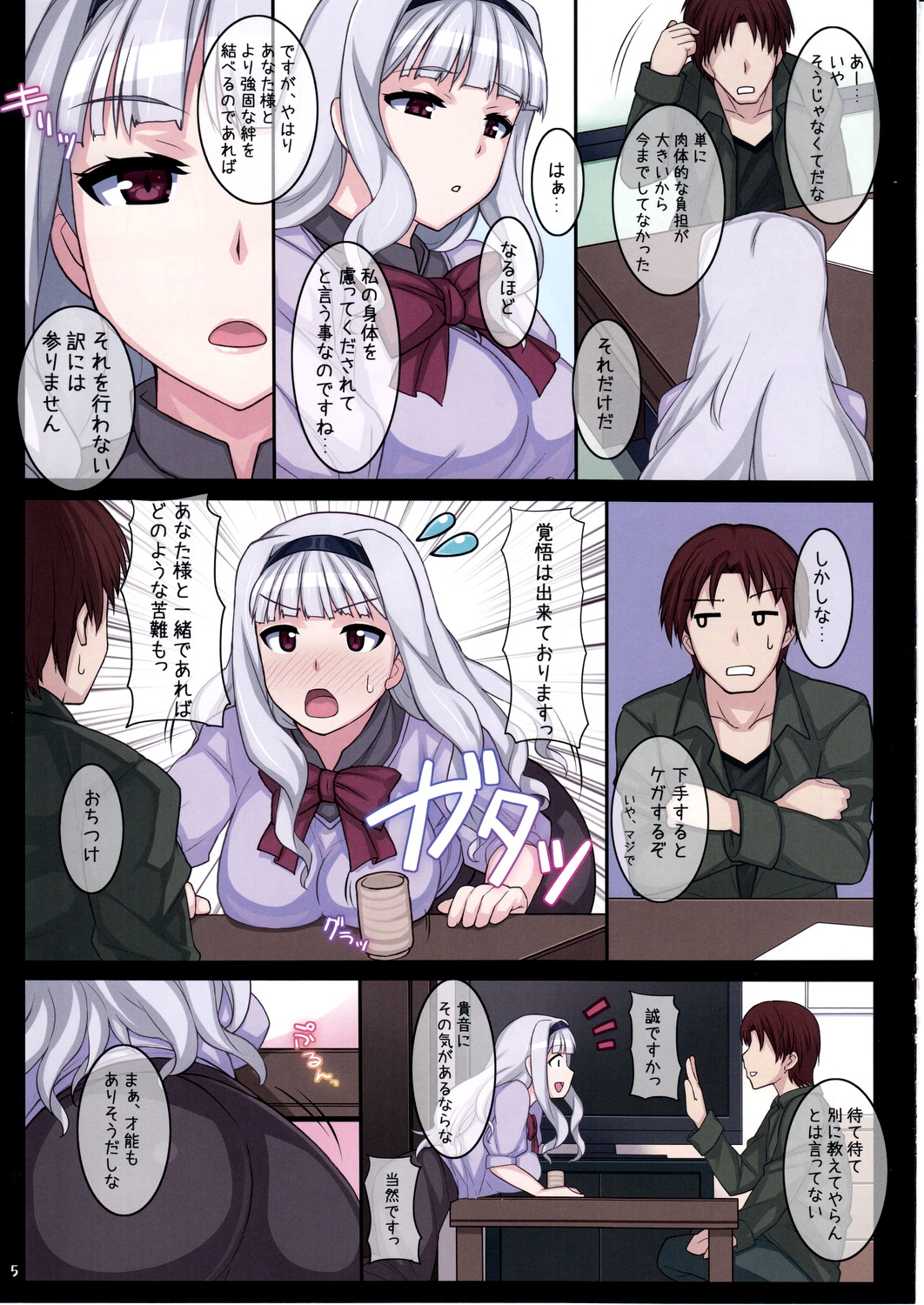 Takane ga Anal ni tsuite Oshiete hoshii soudesu. page 5 full
