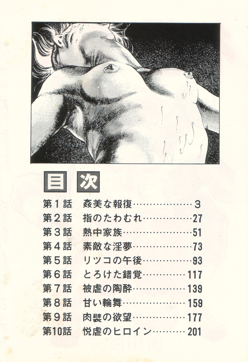 Yokubou no Rinbu | Dance of Desire page 6 full