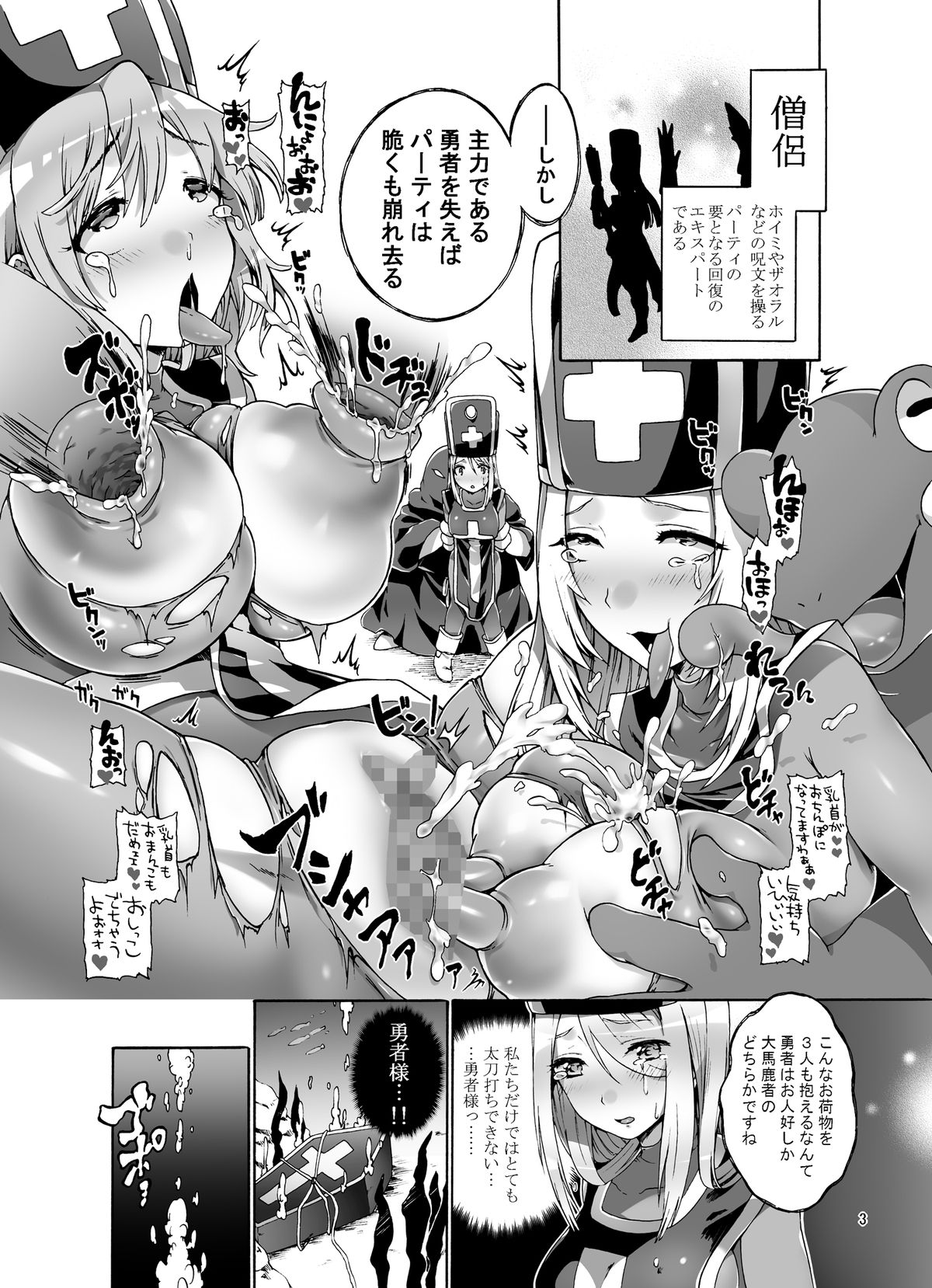Onna Souryo ga 3-nin mo... page 3 full