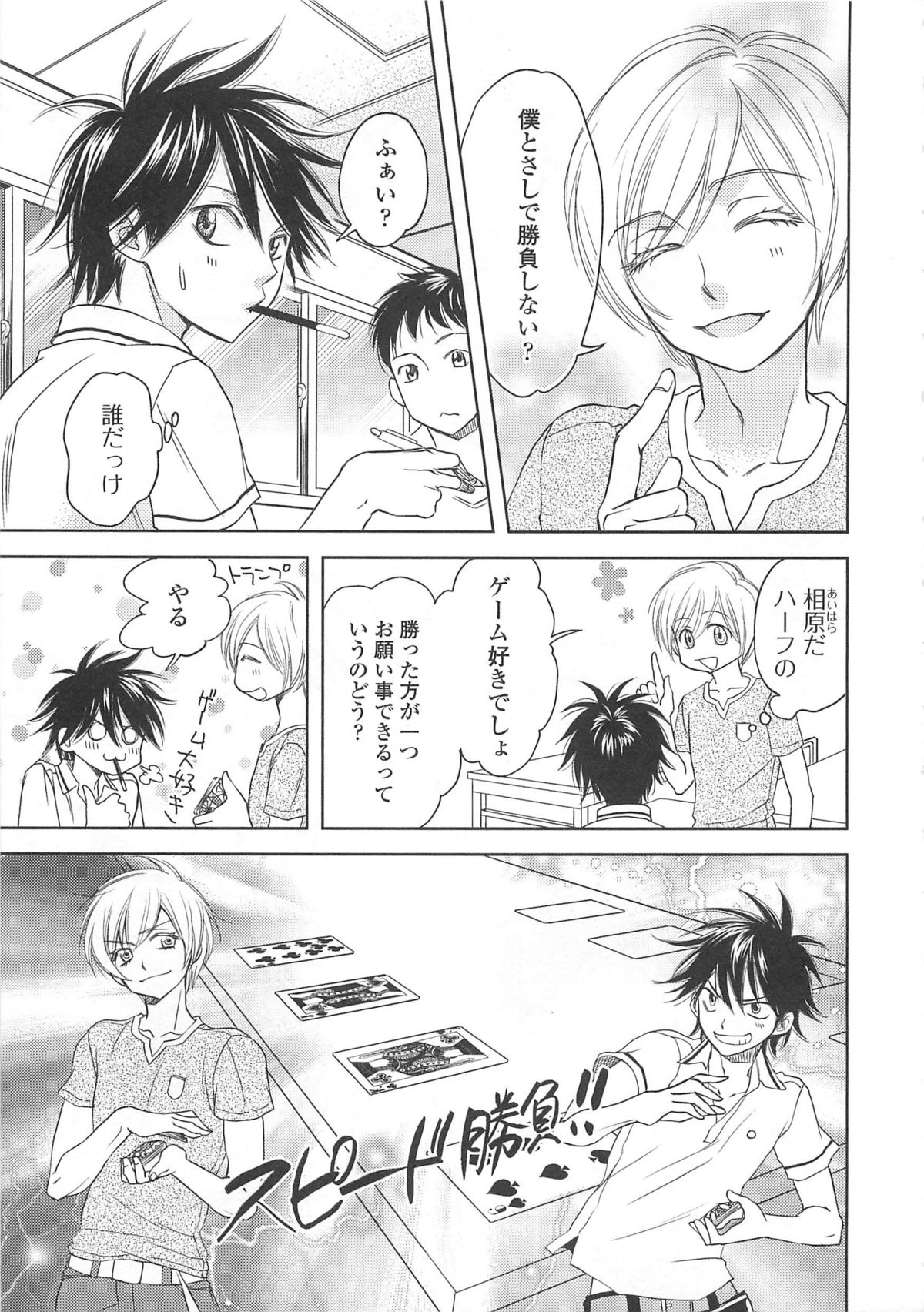 Josou no Oujisama 4 page 10 full
