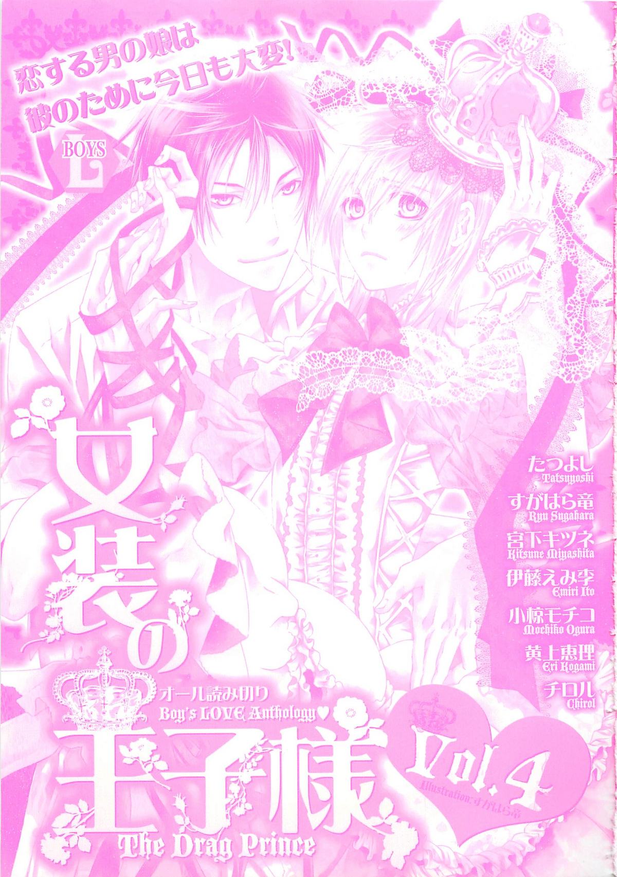 Josou no Oujisama 4 page 3 full