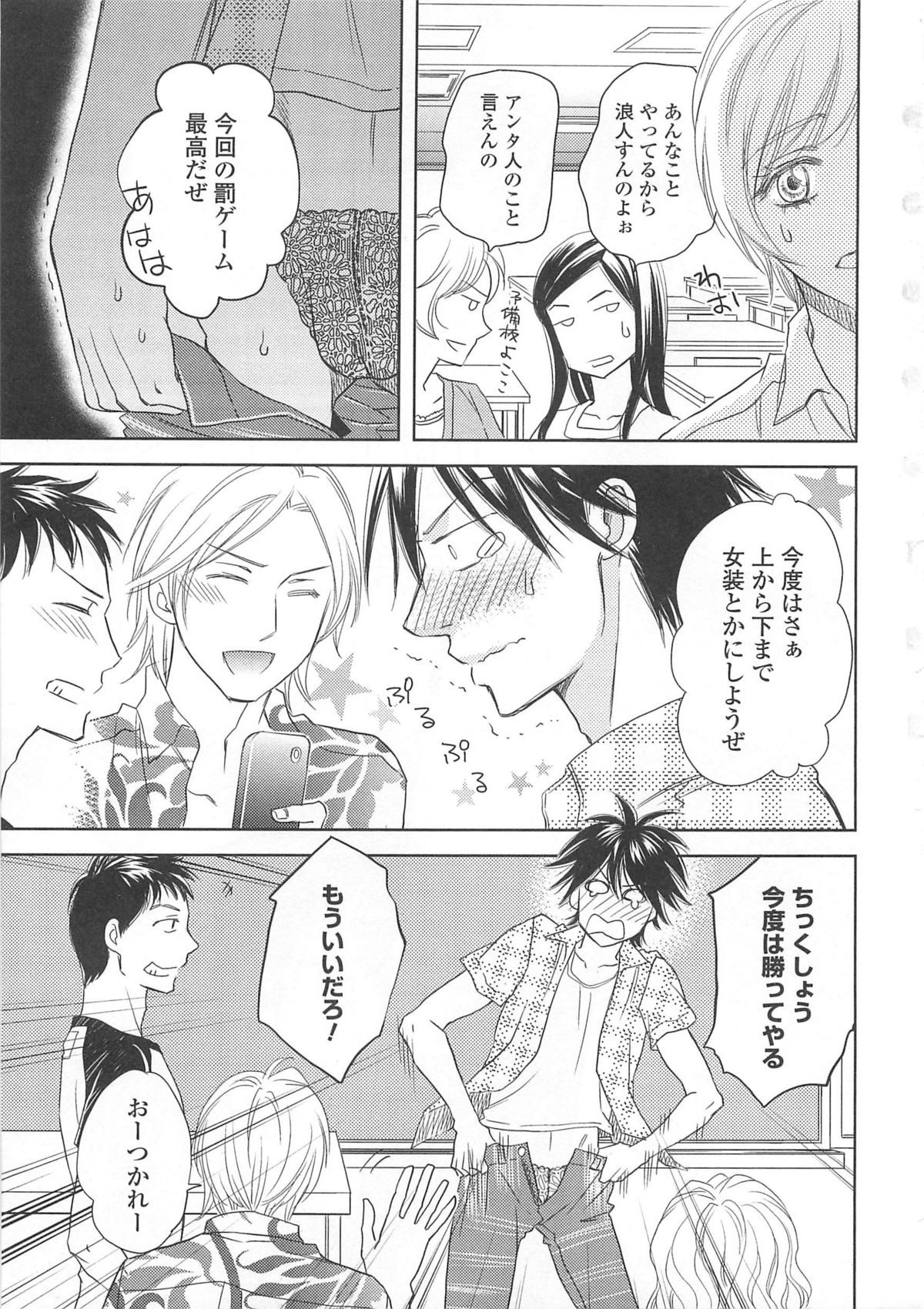Josou no Oujisama 4 page 6 full