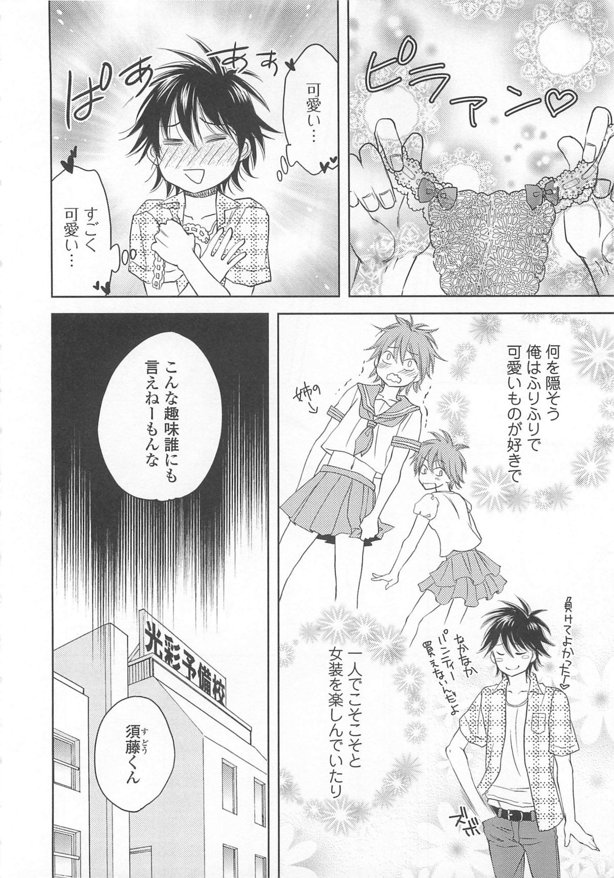 Josou no Oujisama 4 page 9 full