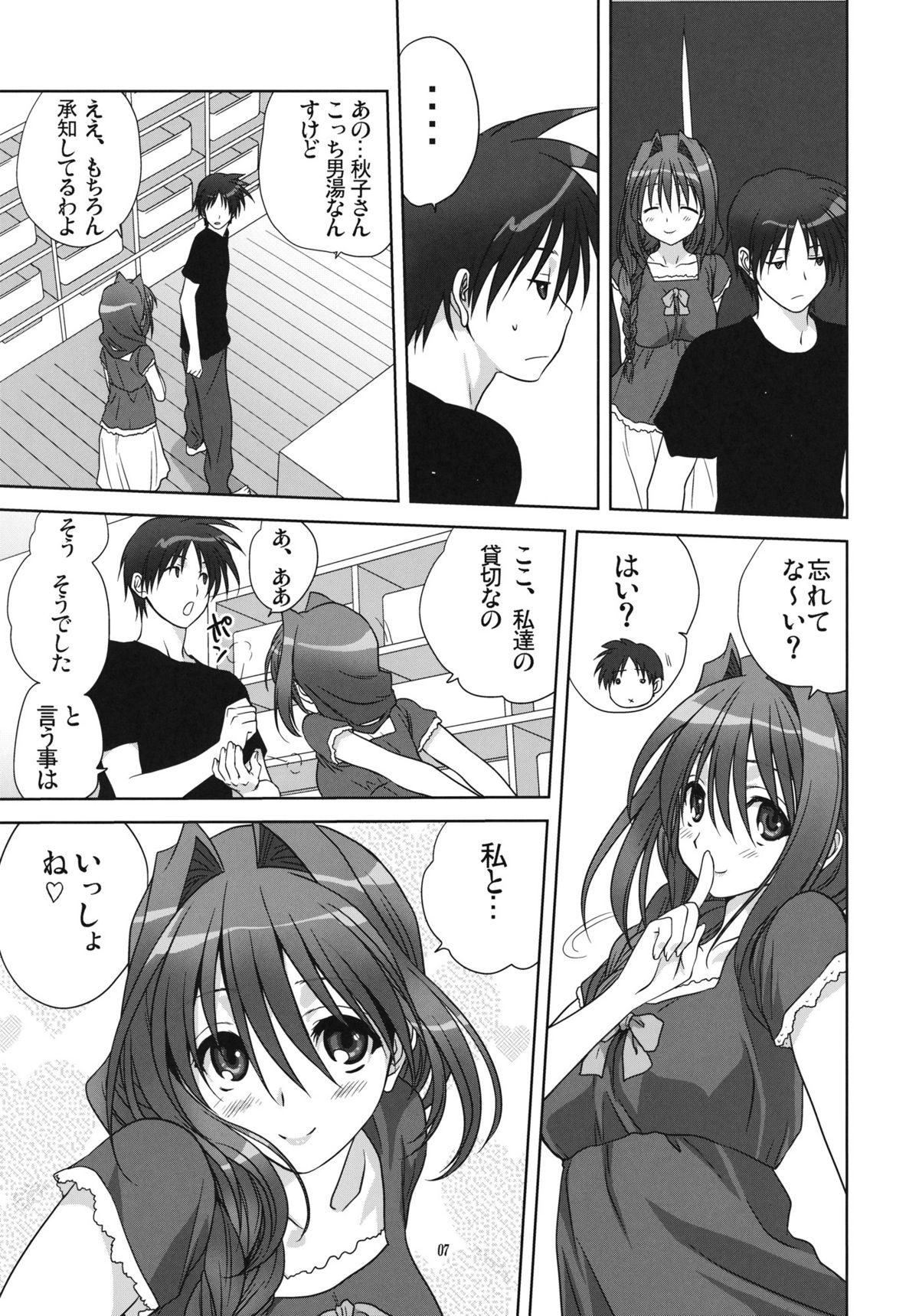 Akiko-san to Issho 9 page 6 full