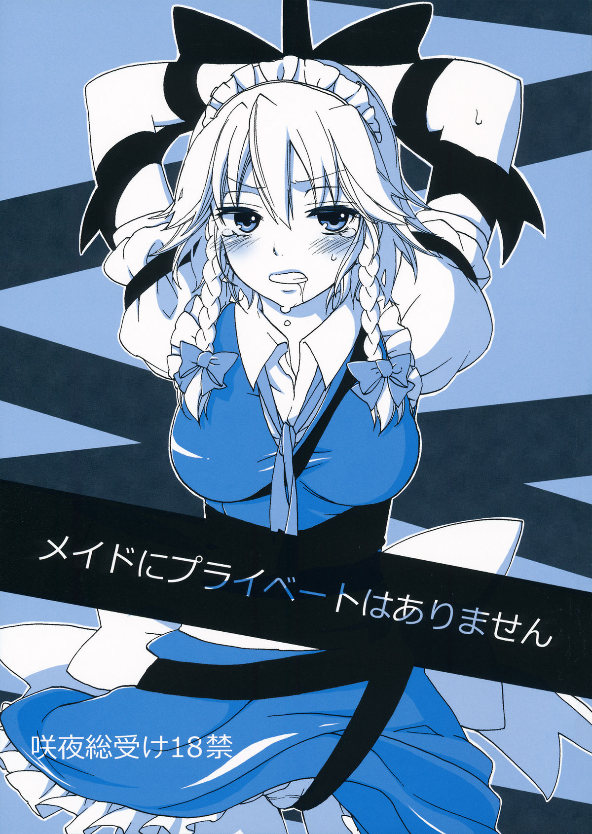 Maid ni Private wa Arimasen | Maids Have No Privacy page 1 full