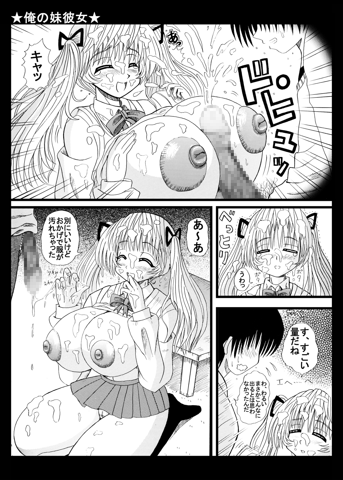 Ore no Imouto Kanojo page 10 full