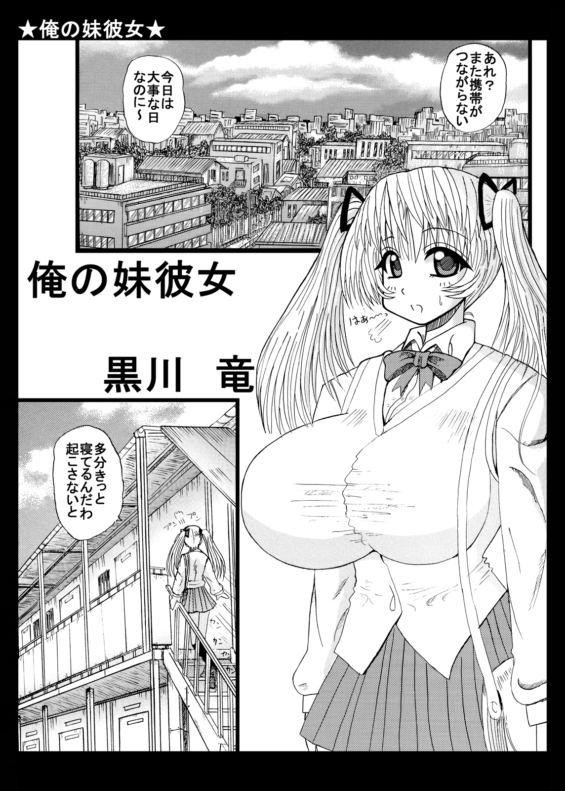 Ore no Imouto Kanojo page 2 full