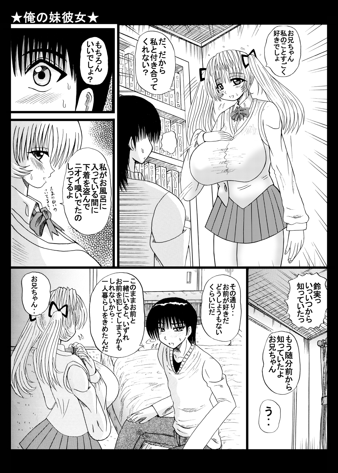 Ore no Imouto Kanojo page 5 full