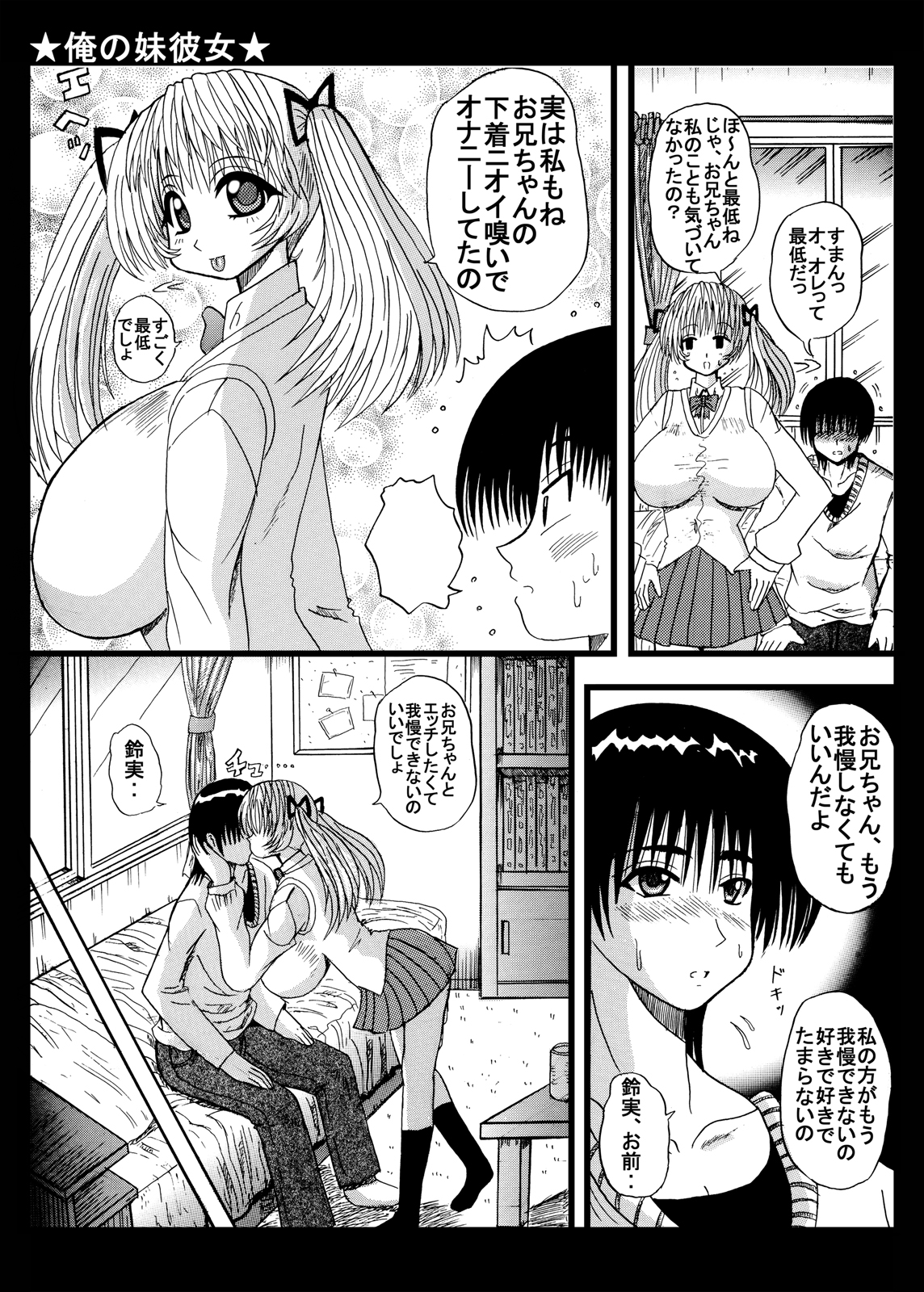 Ore no Imouto Kanojo page 6 full