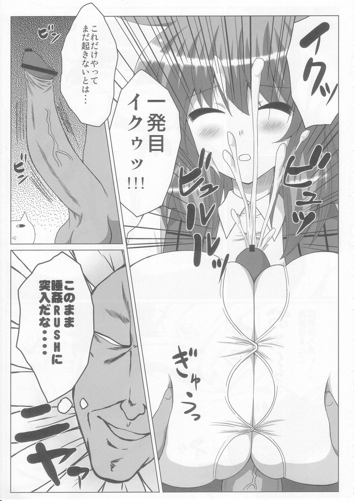 Minmin Yuuka page 7 full