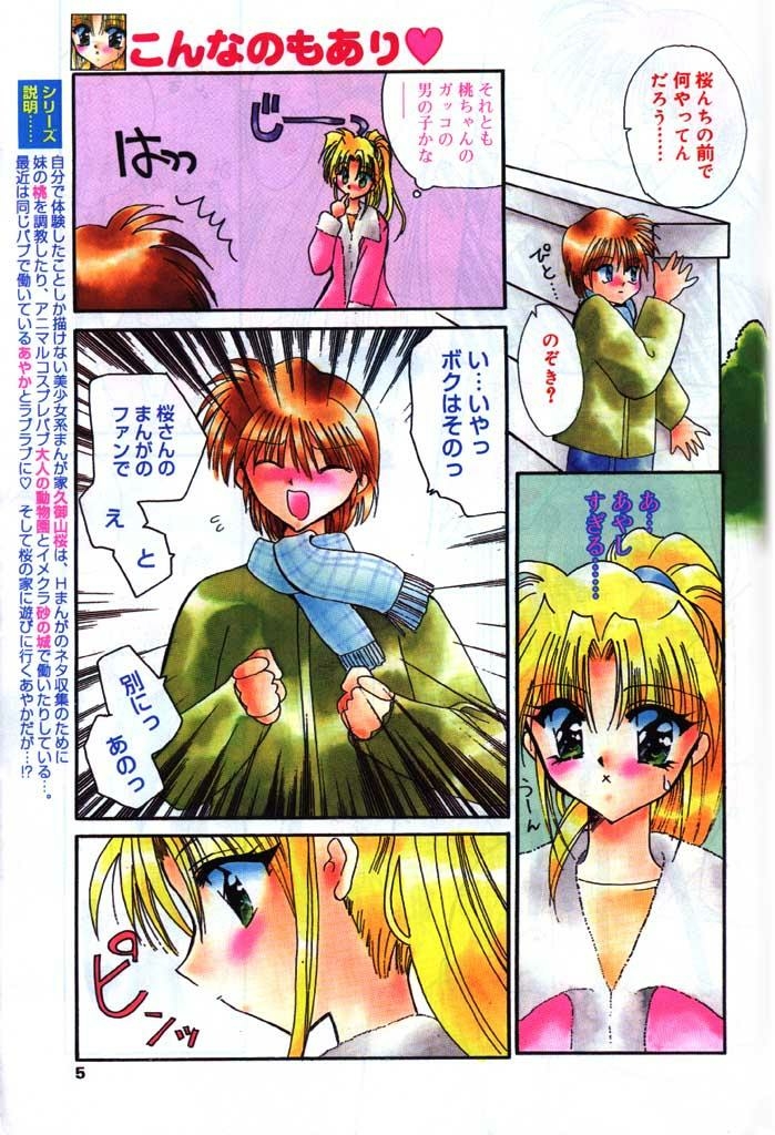 Comic PAPIPO 2000-05 page 4 full