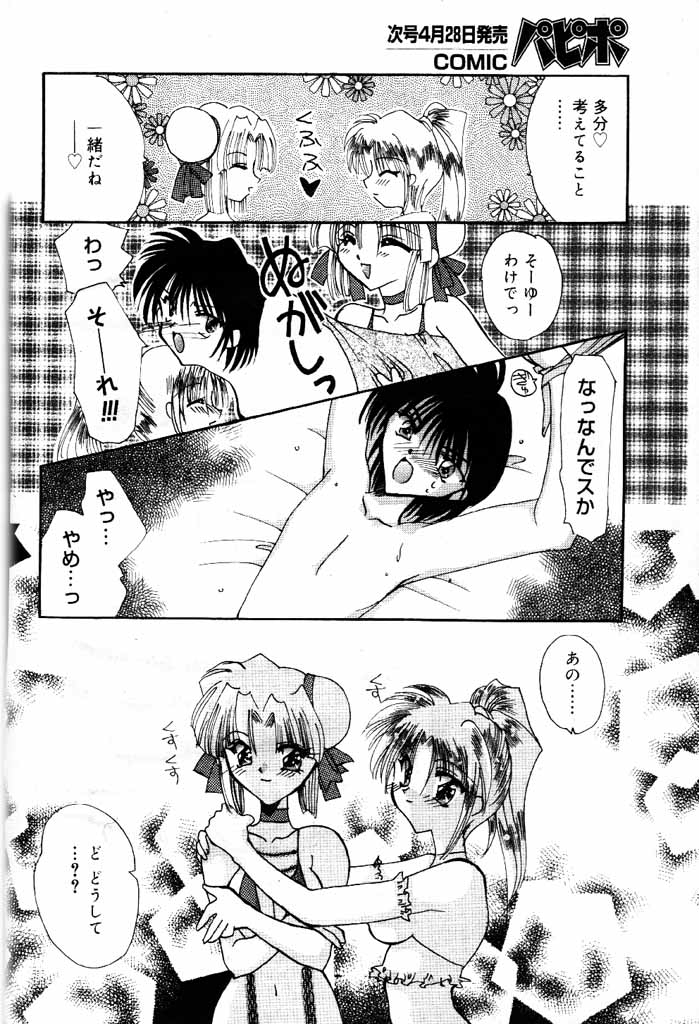 Comic PAPIPO 2000-05 page 7 full