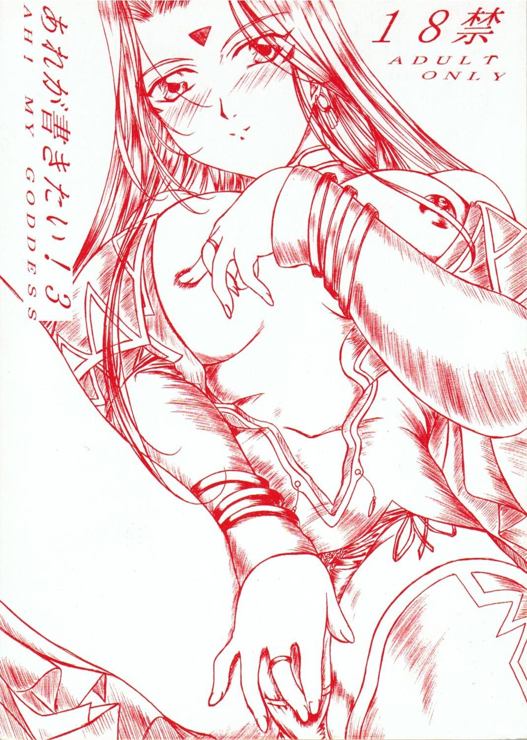 Are ga Kakitai! 3 page 1 full