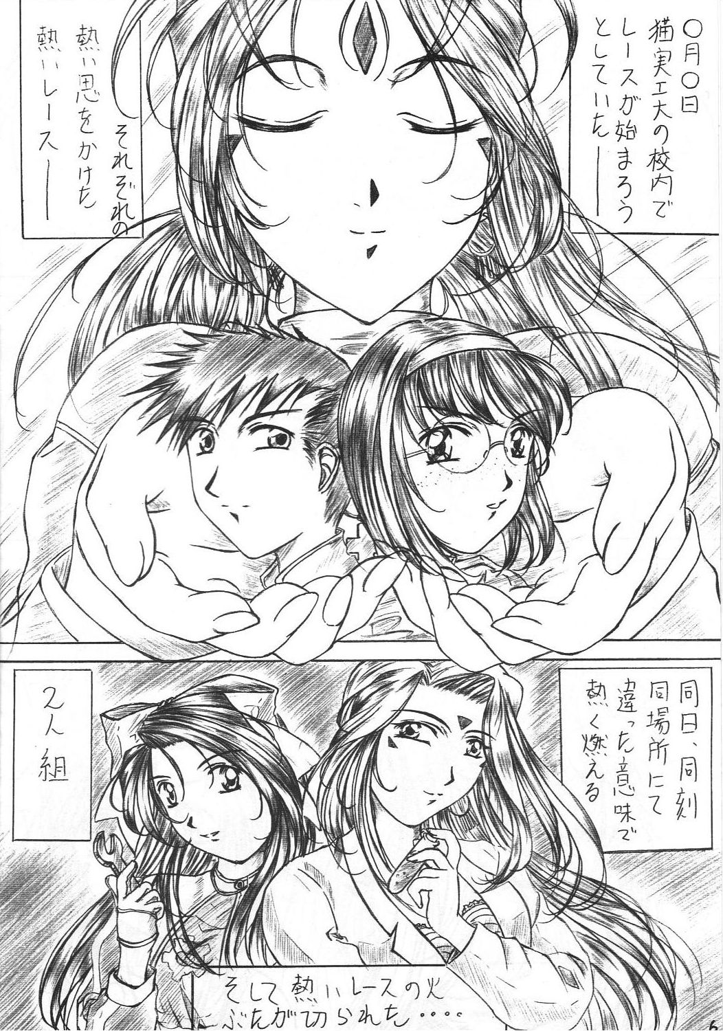 Are ga Kakitai! 3 page 5 full