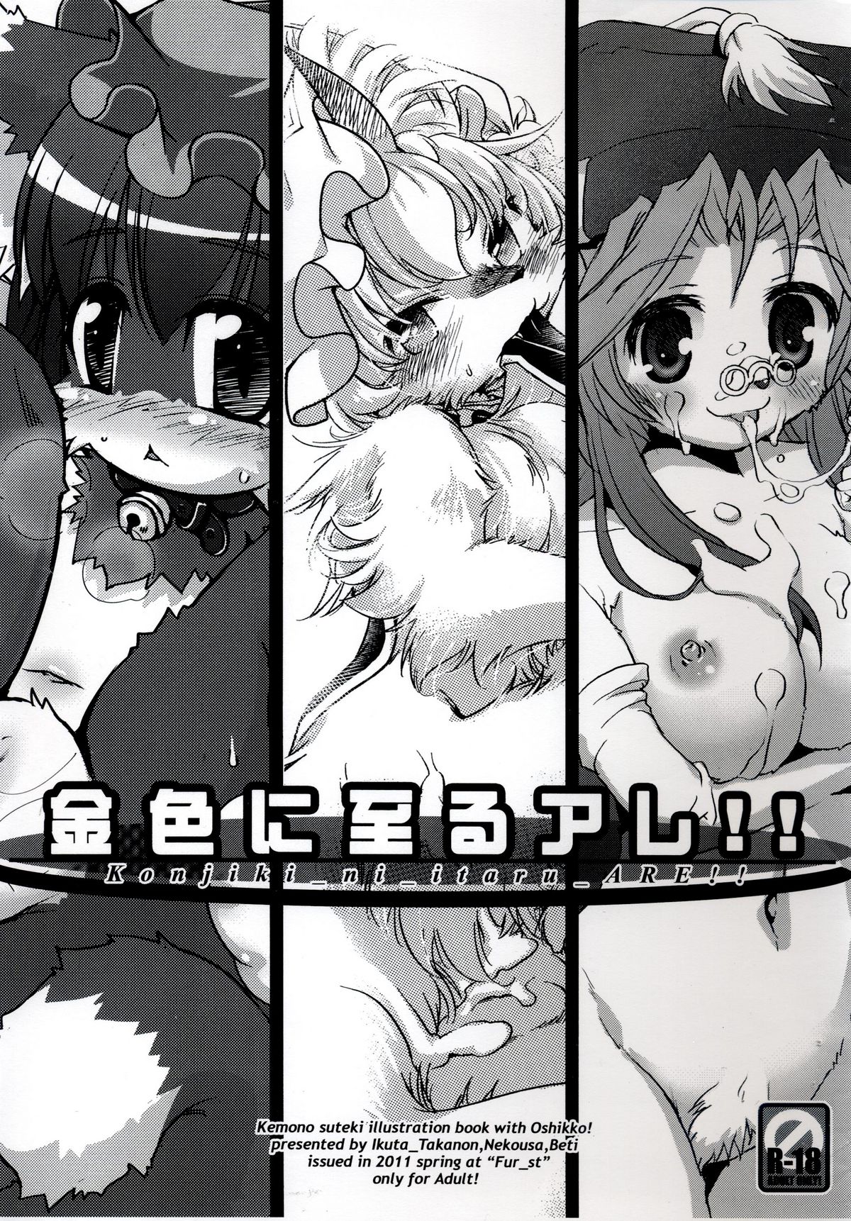 Konjiki ni Itaru Are!! page 1 full