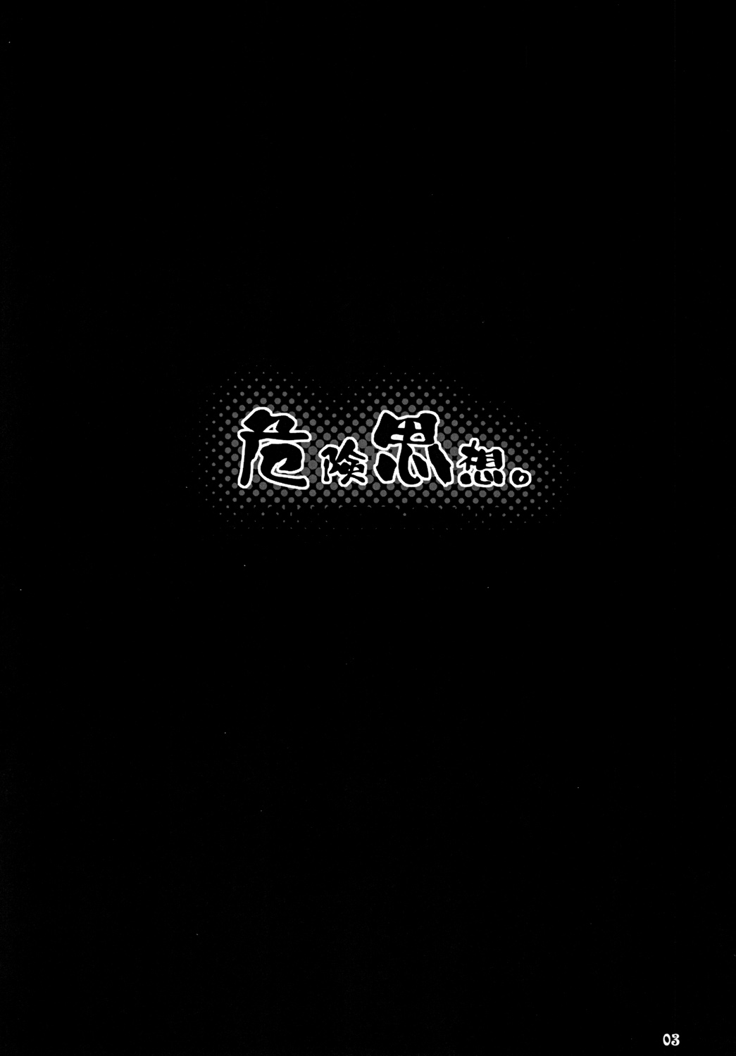 Kiken Shisou. page 2 full