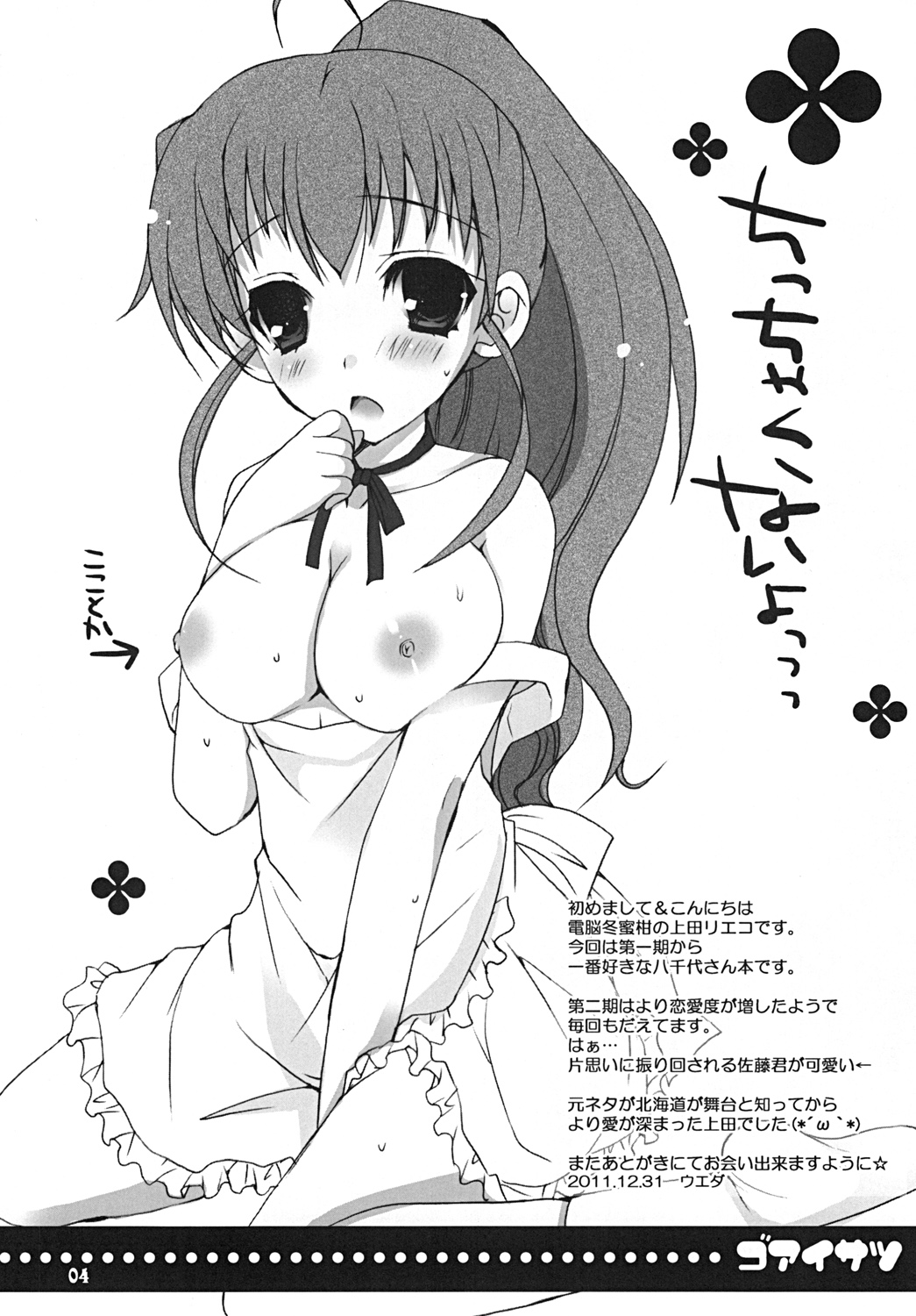 Kiken Shisou. page 3 full