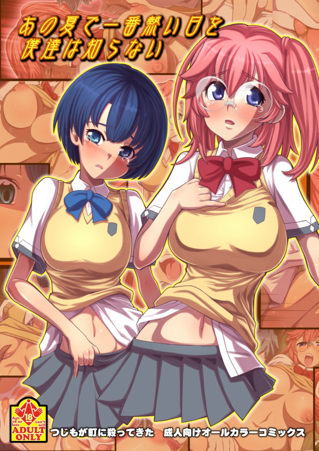 Ano Natsu de Ichiban Atsui Hi wo Bokutachi wa Shiranai DL Tokubetsu-ban page 1 full