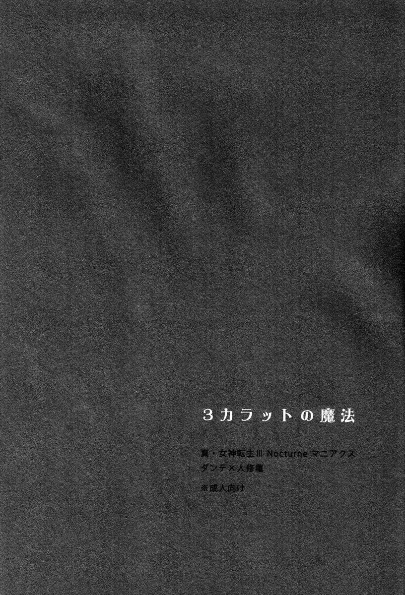 3 Carats no Mahou page 3 full