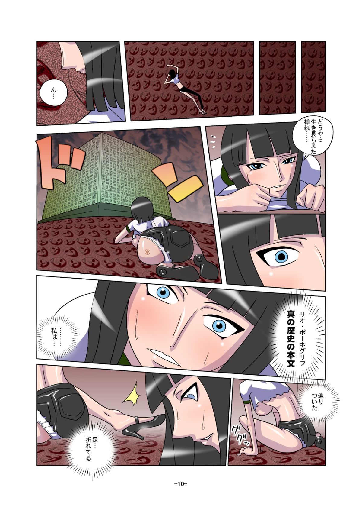Shoku no Utage page 10 full
