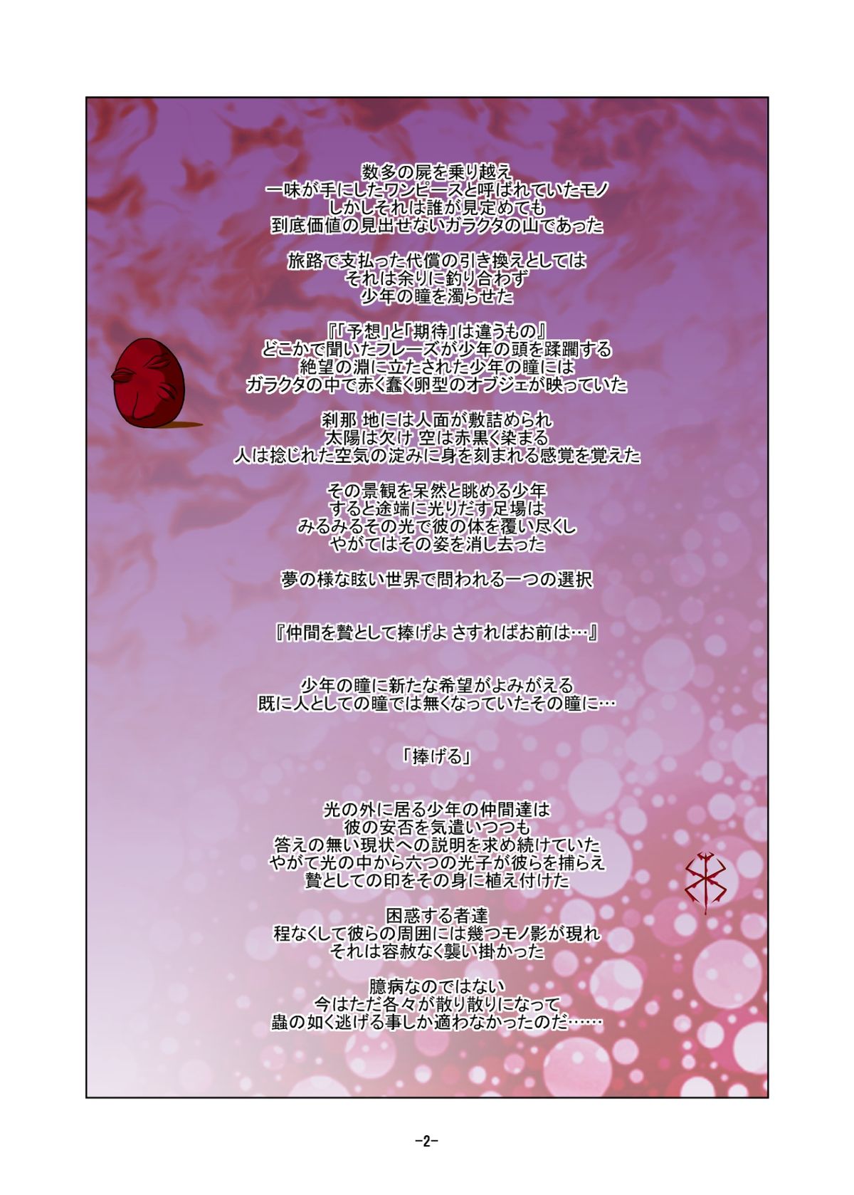 Shoku no Utage page 2 full