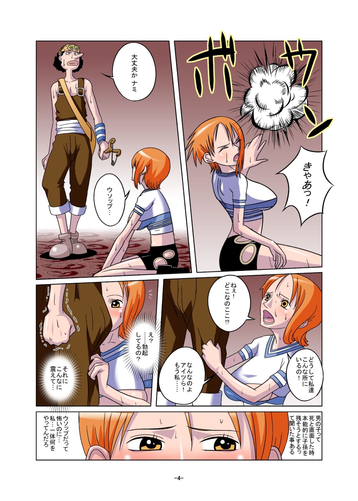 Shoku no Utage page 4 full