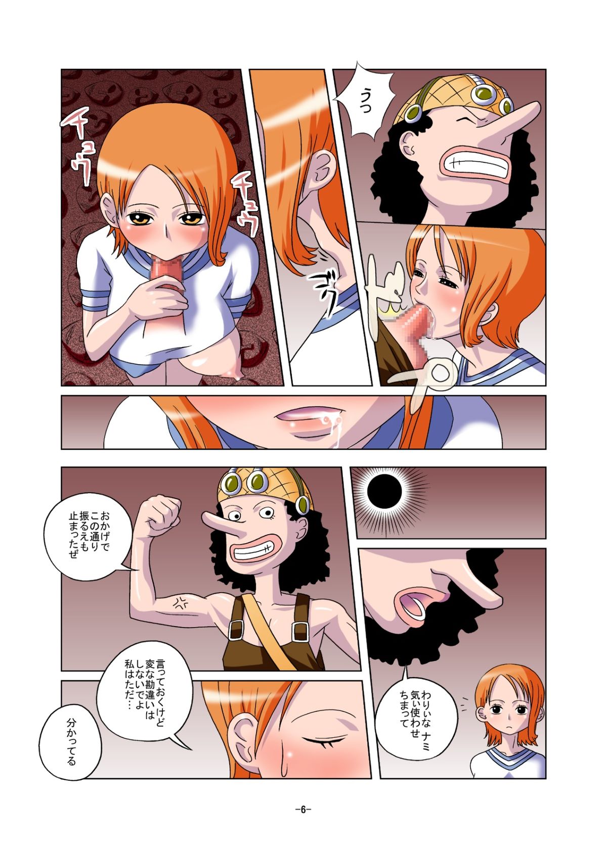 Shoku no Utage page 6 full