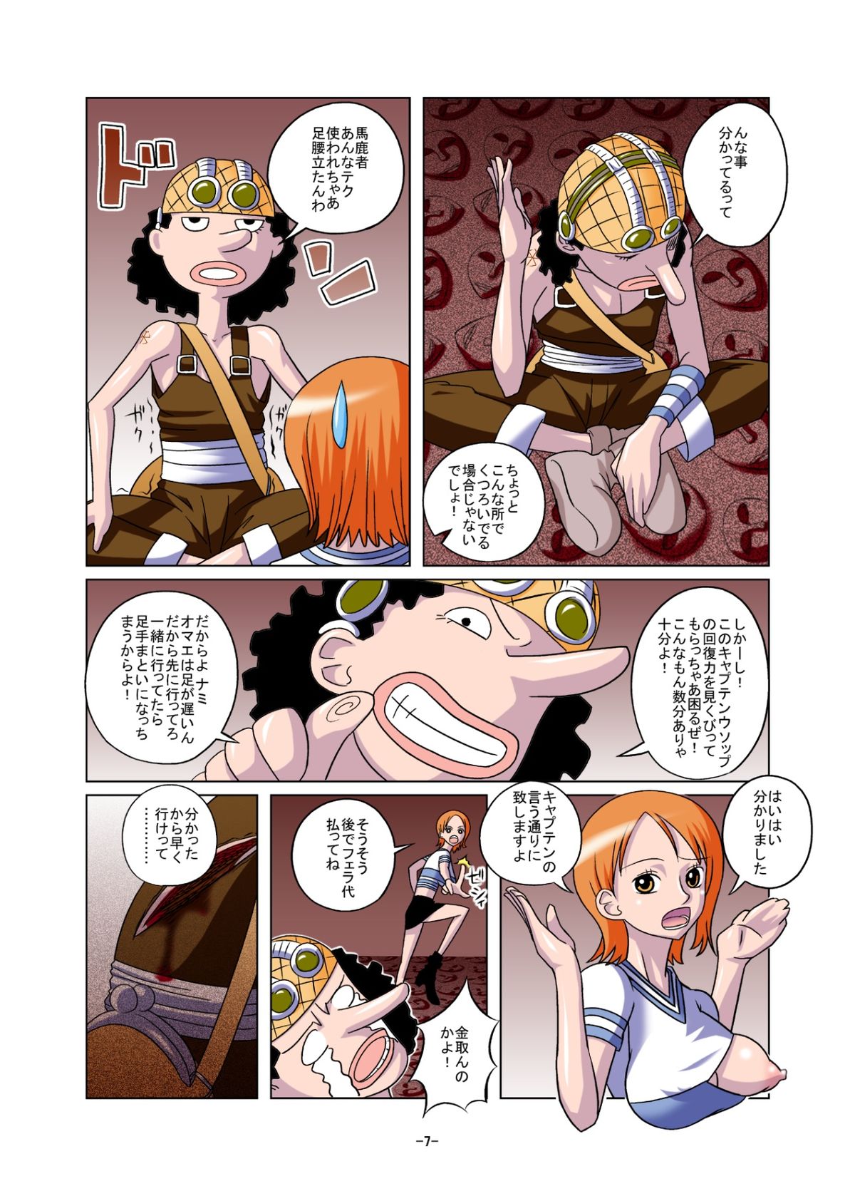 Shoku no Utage page 7 full