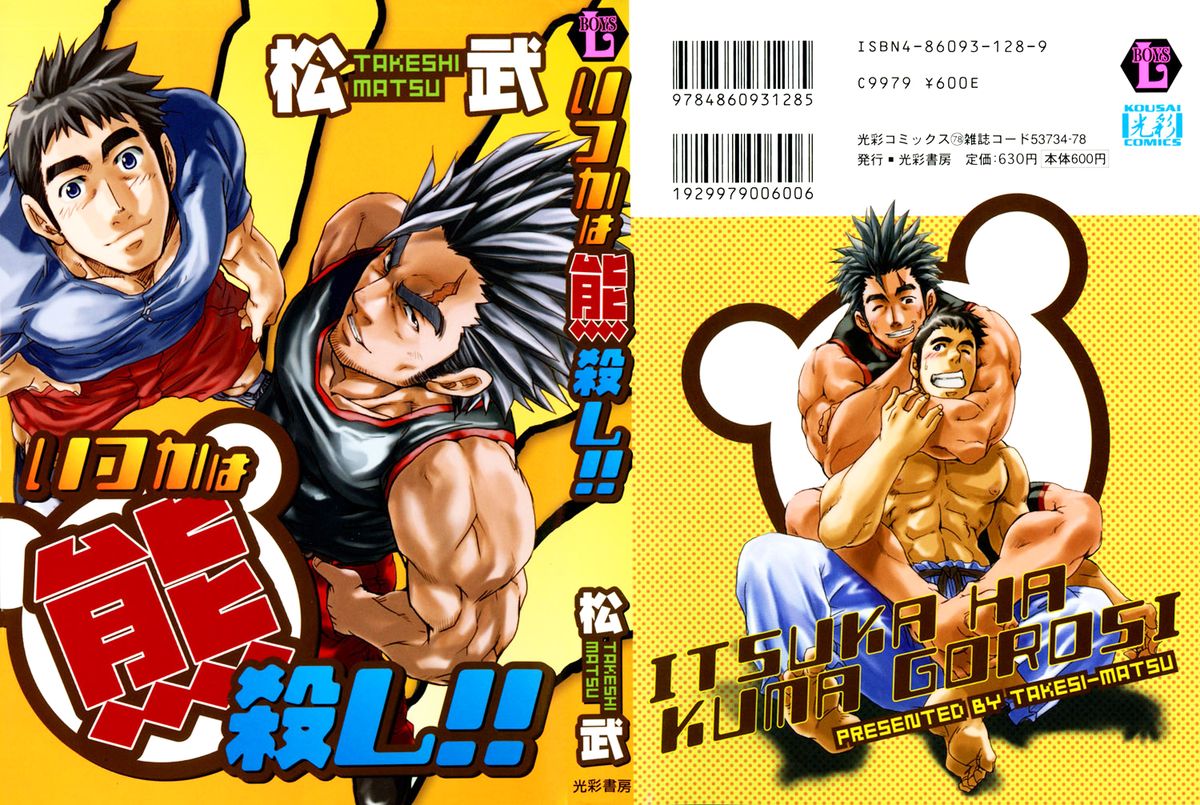 Boku no Namae page 1 full