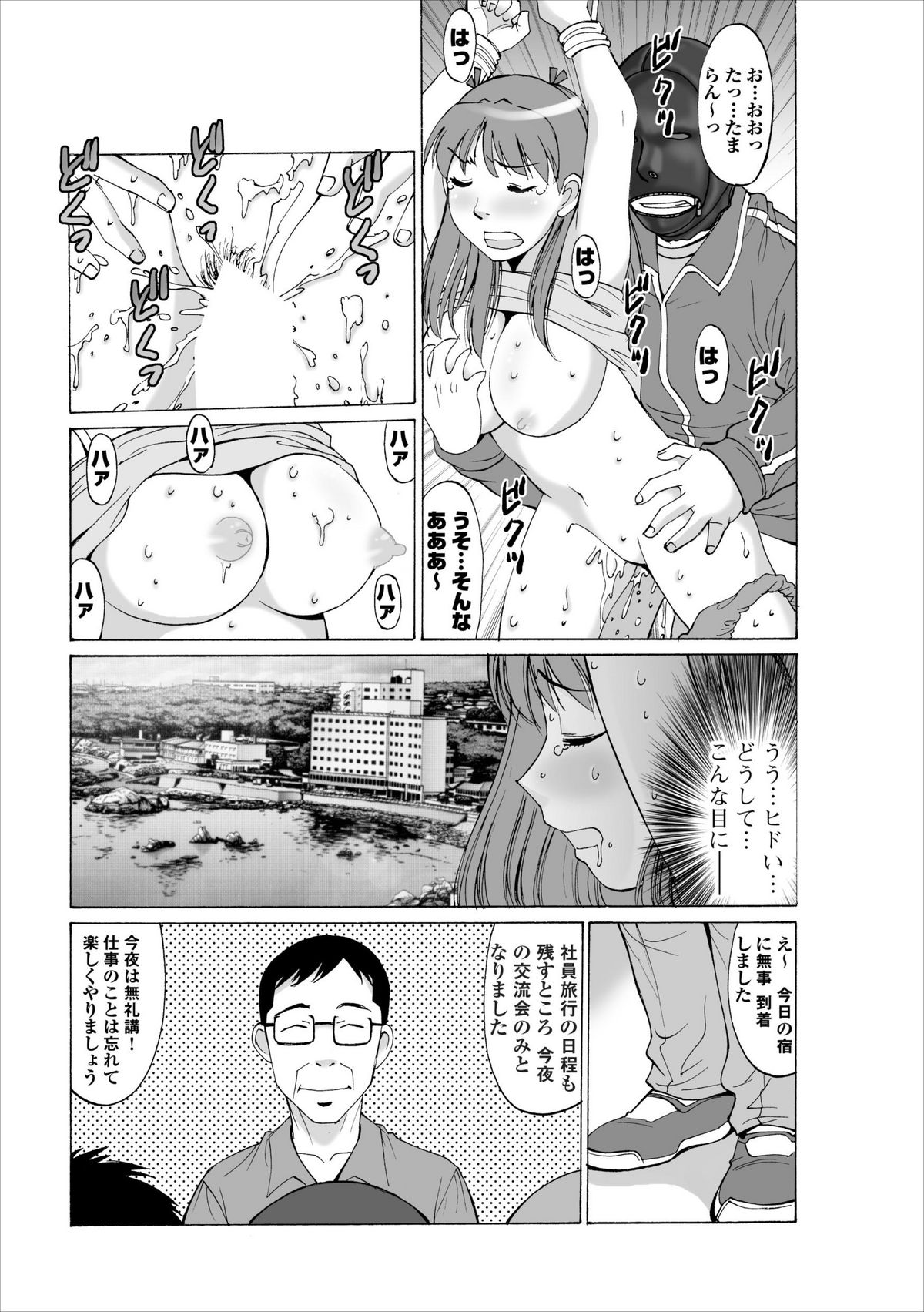 Inwai Haikyo ch.1 page 5 full