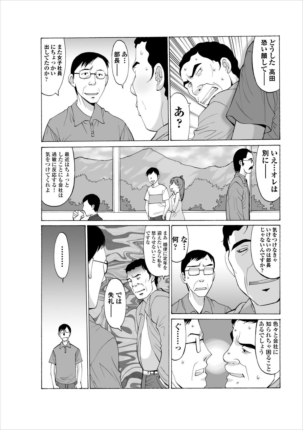 Inwai Haikyo ch.1 page 8 full
