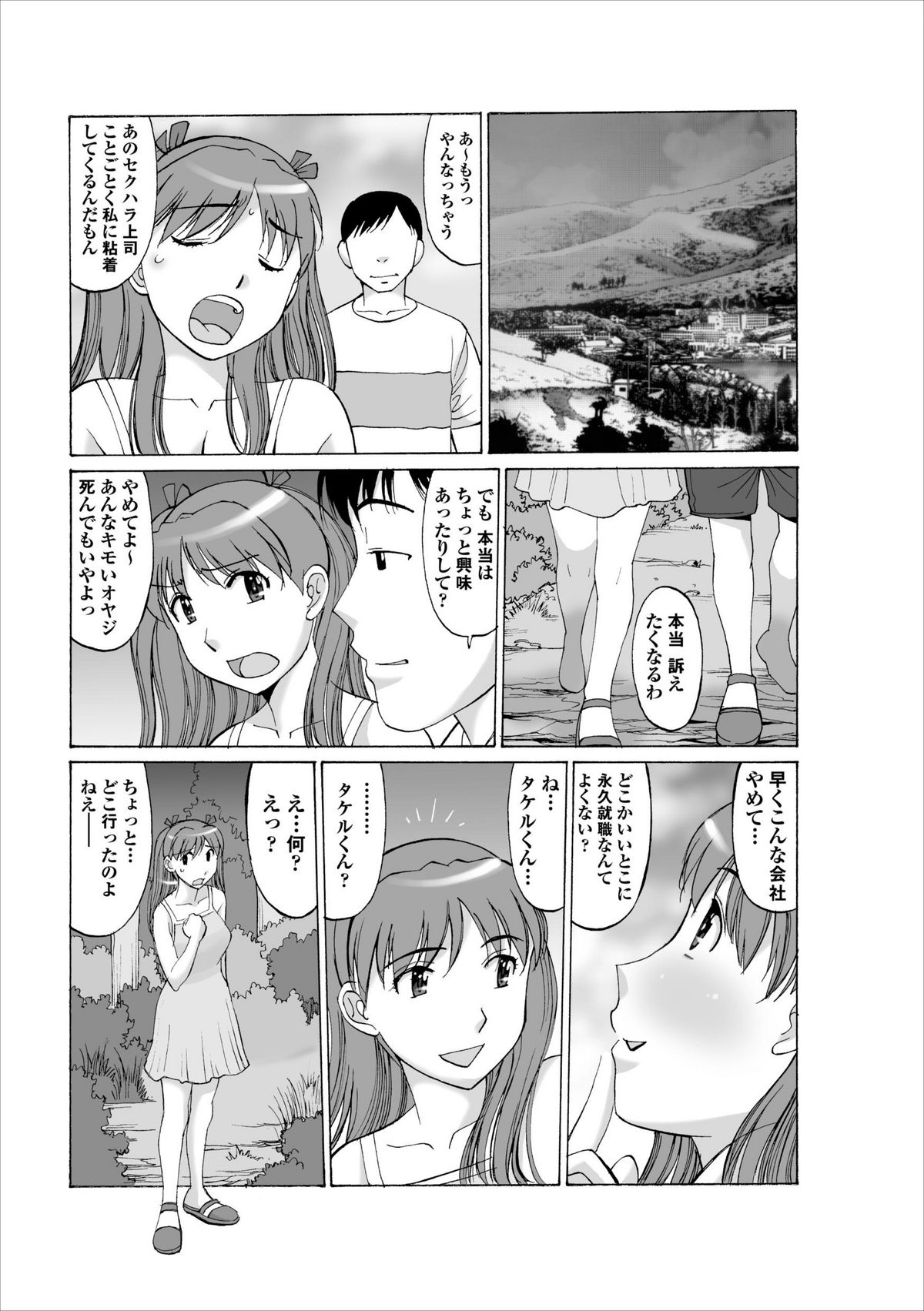 Inwai Haikyo ch.1 page 9 full
