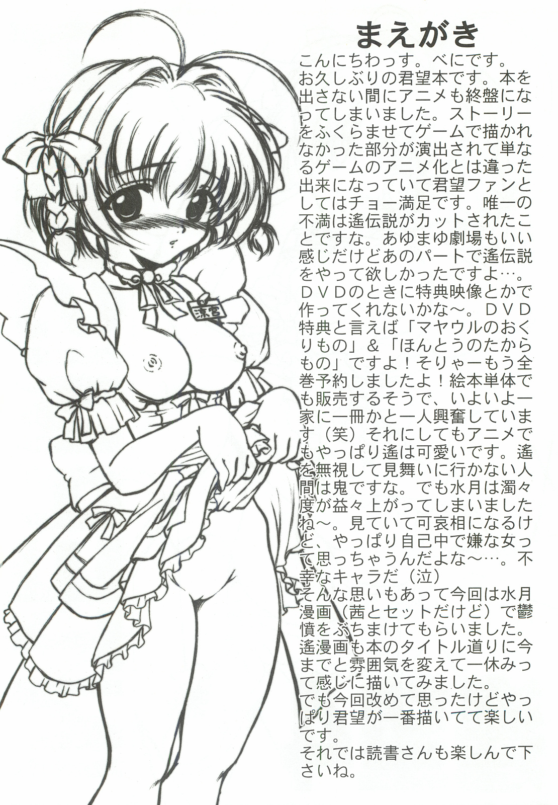 INTERMISSION ~Youbou 4~ page 3 full