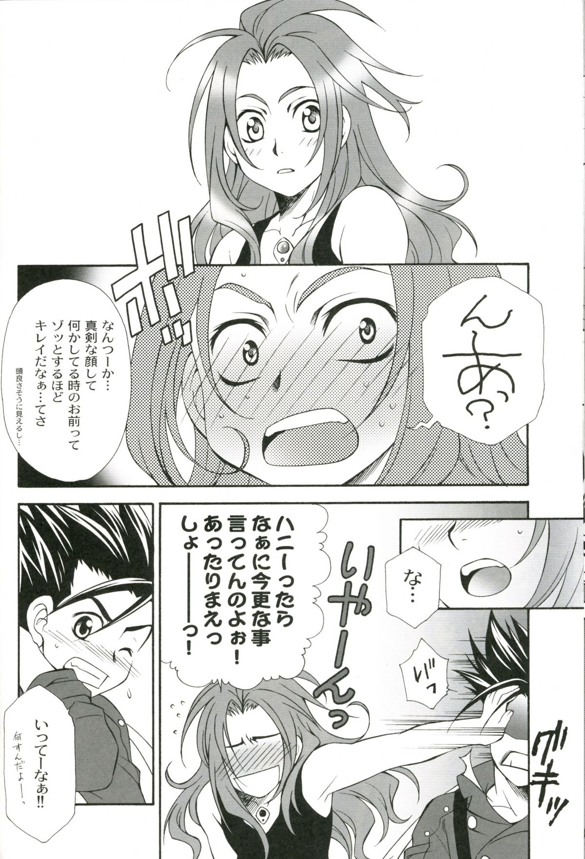 Eternal Embrace page 8 full