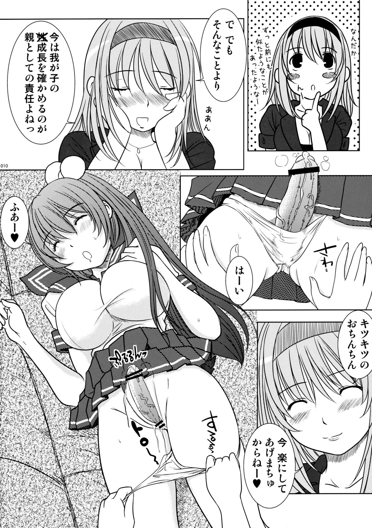 Kesson Shoujo Maniacs 13 page 9 full