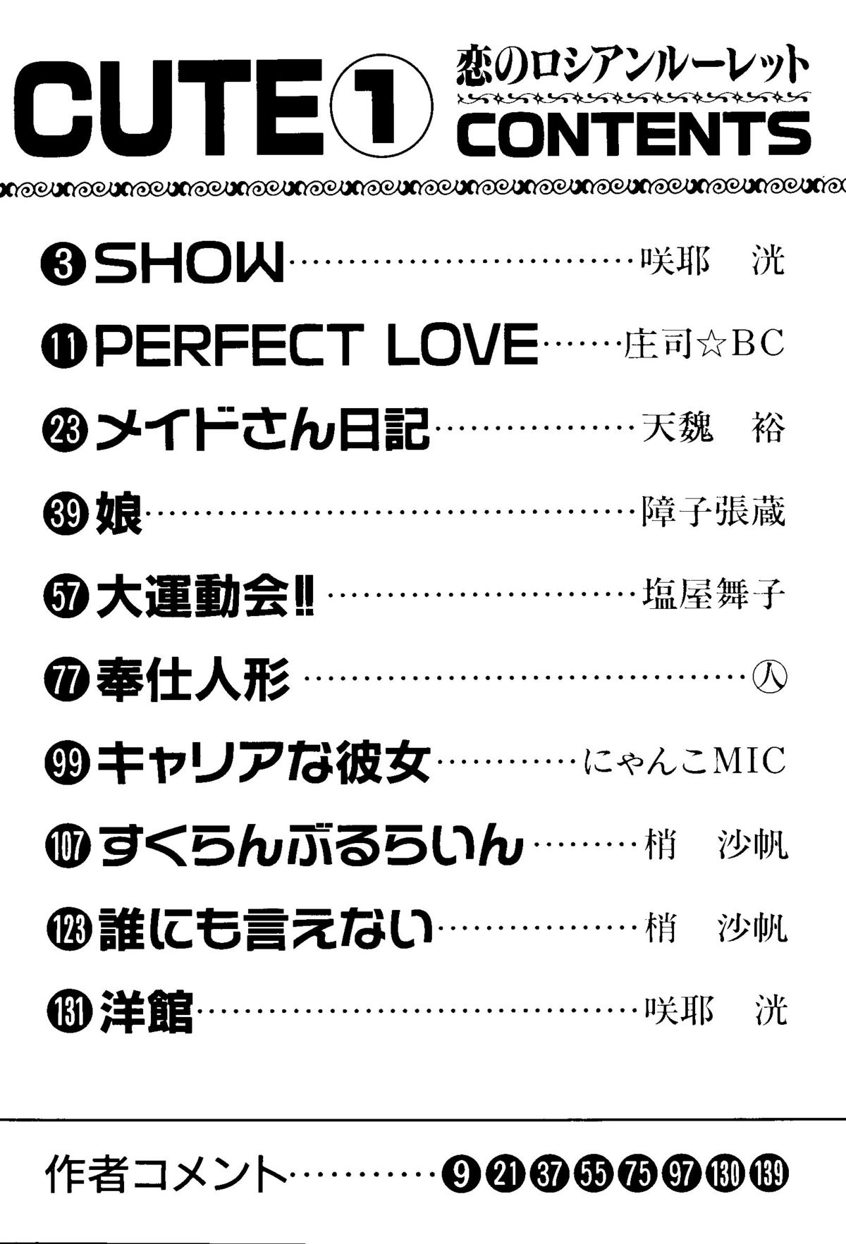 CUTE 1 Koi no Russian Roulette page 4 full