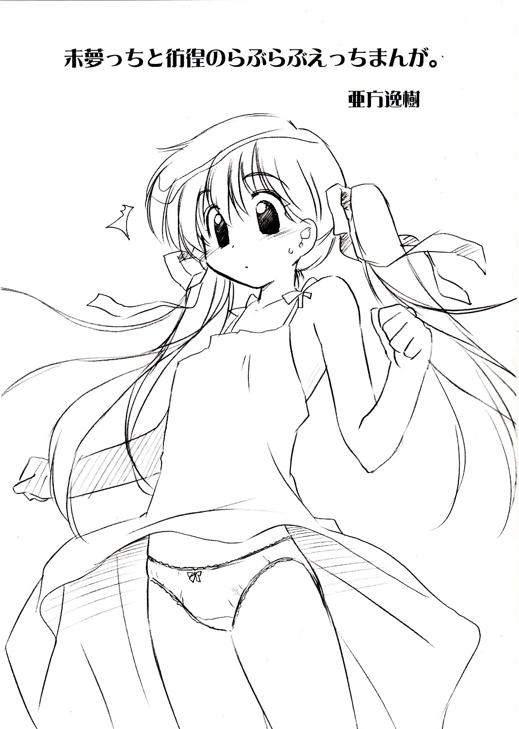 Tanpopo-O-Re! page 2 full