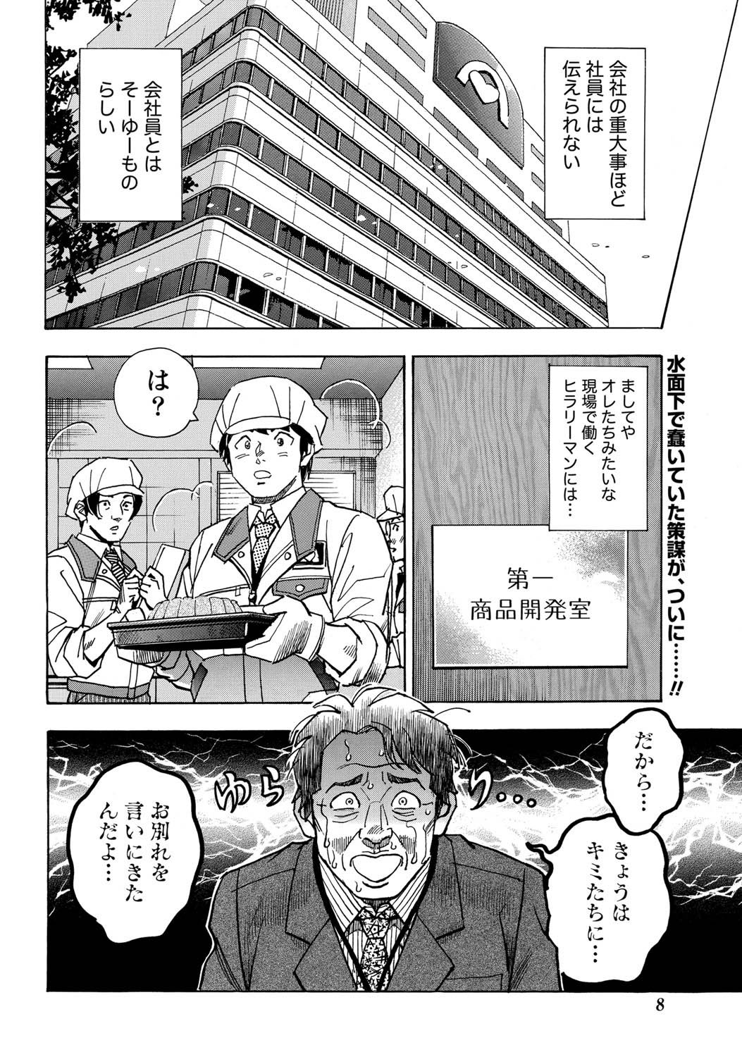 Namaiki! 2011-03 page 7 full