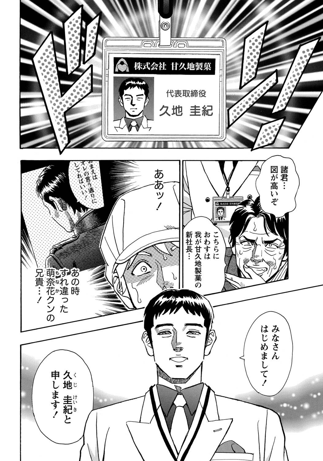 Namaiki! 2011-03 page 9 full