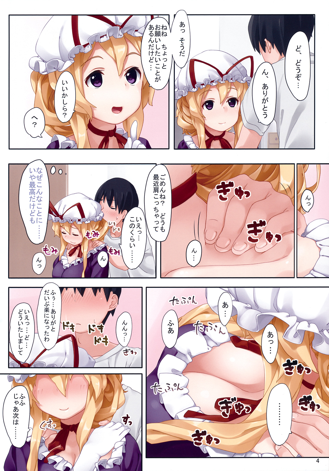Tonari no Yukari-san page 4 full