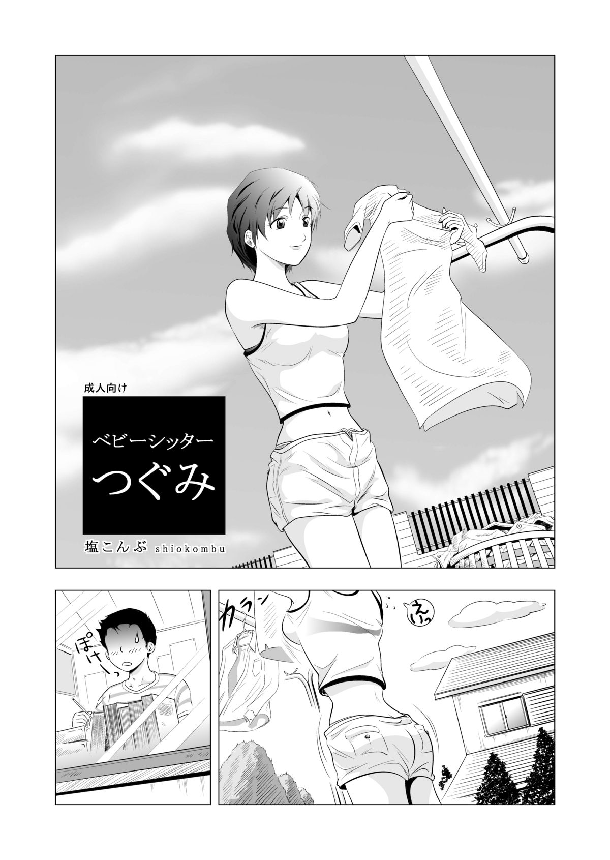 Babysitter Tsugumi page 1 full