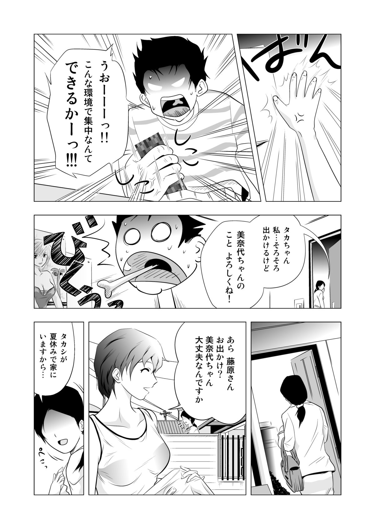 Babysitter Tsugumi page 2 full