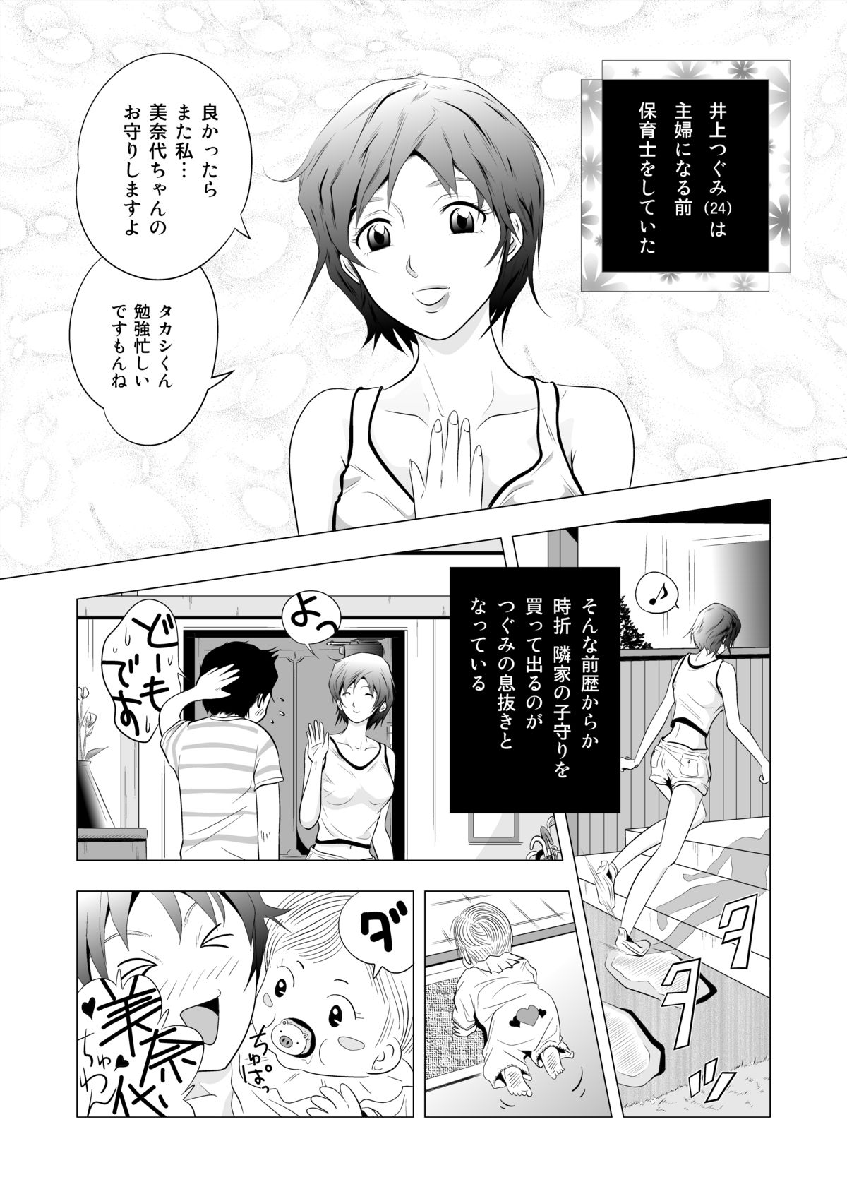 Babysitter Tsugumi page 3 full