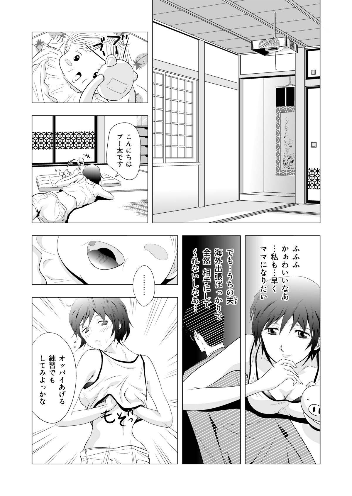 Babysitter Tsugumi page 6 full