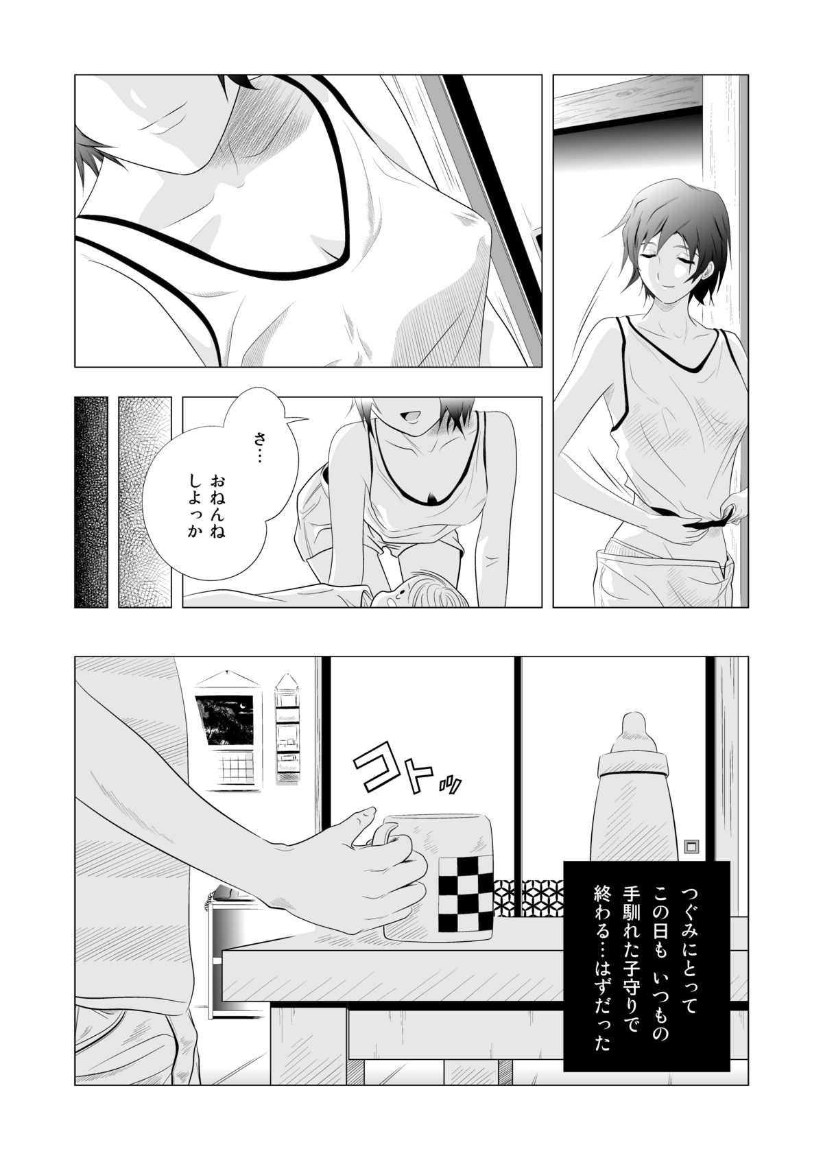Babysitter Tsugumi page 8 full
