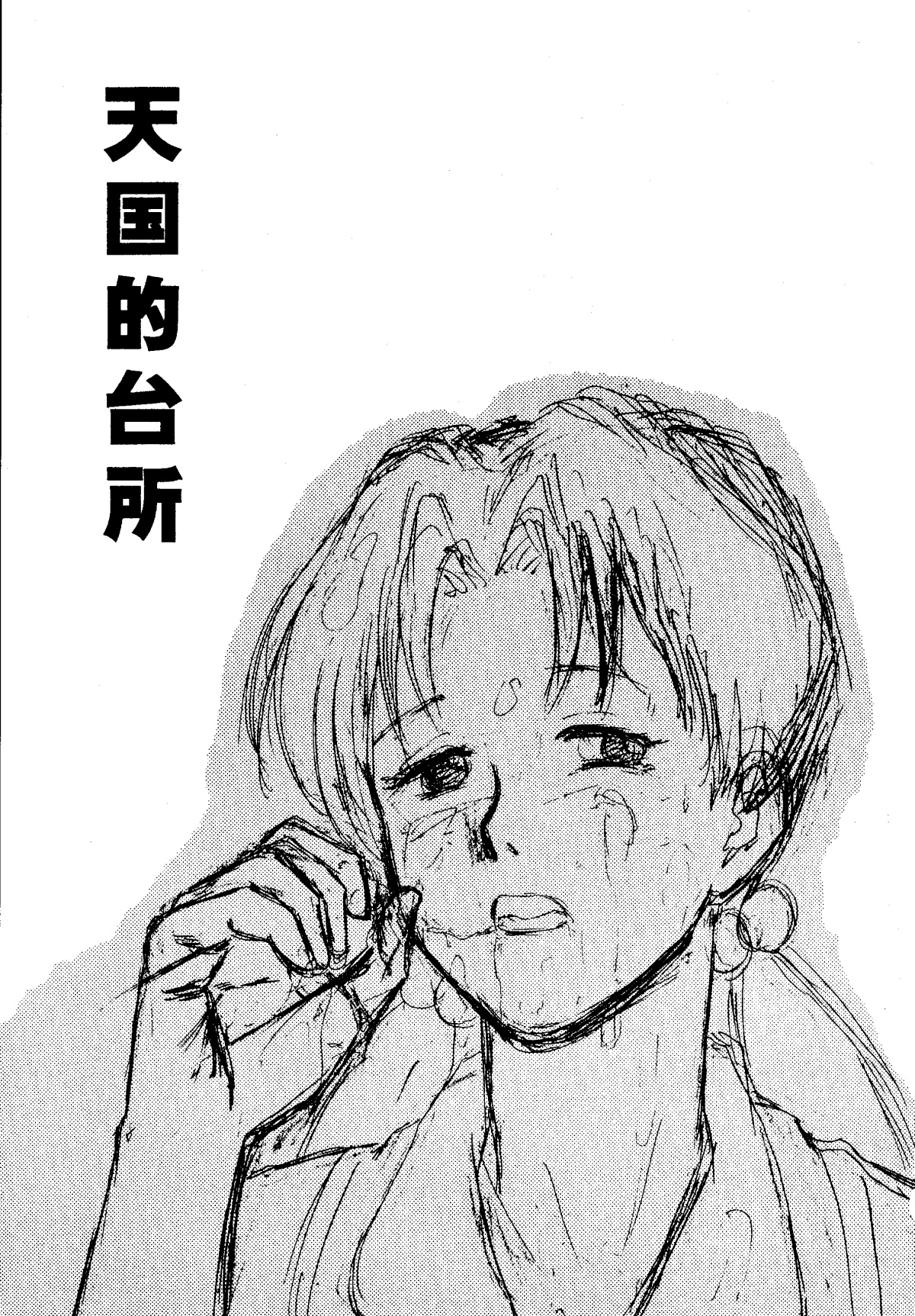 Heaven's Kitchen page 2 full