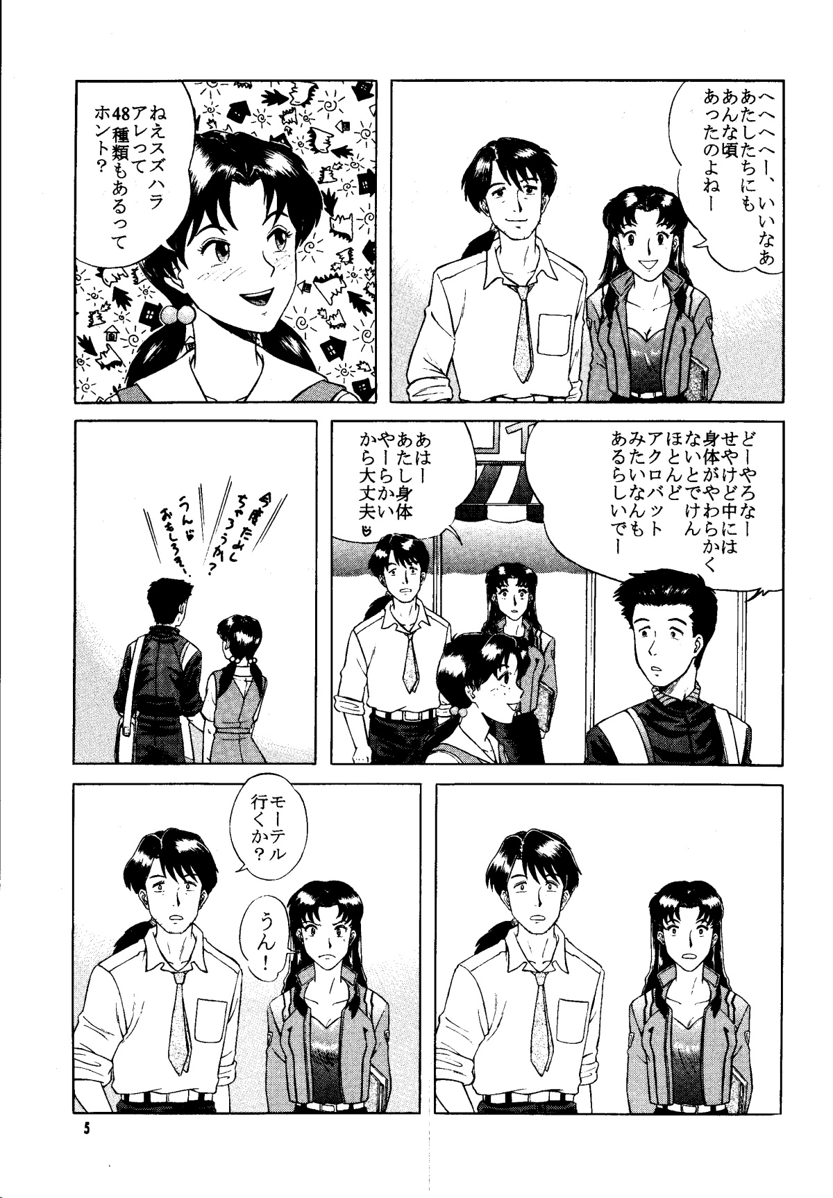 Heaven's Kitchen page 4 full