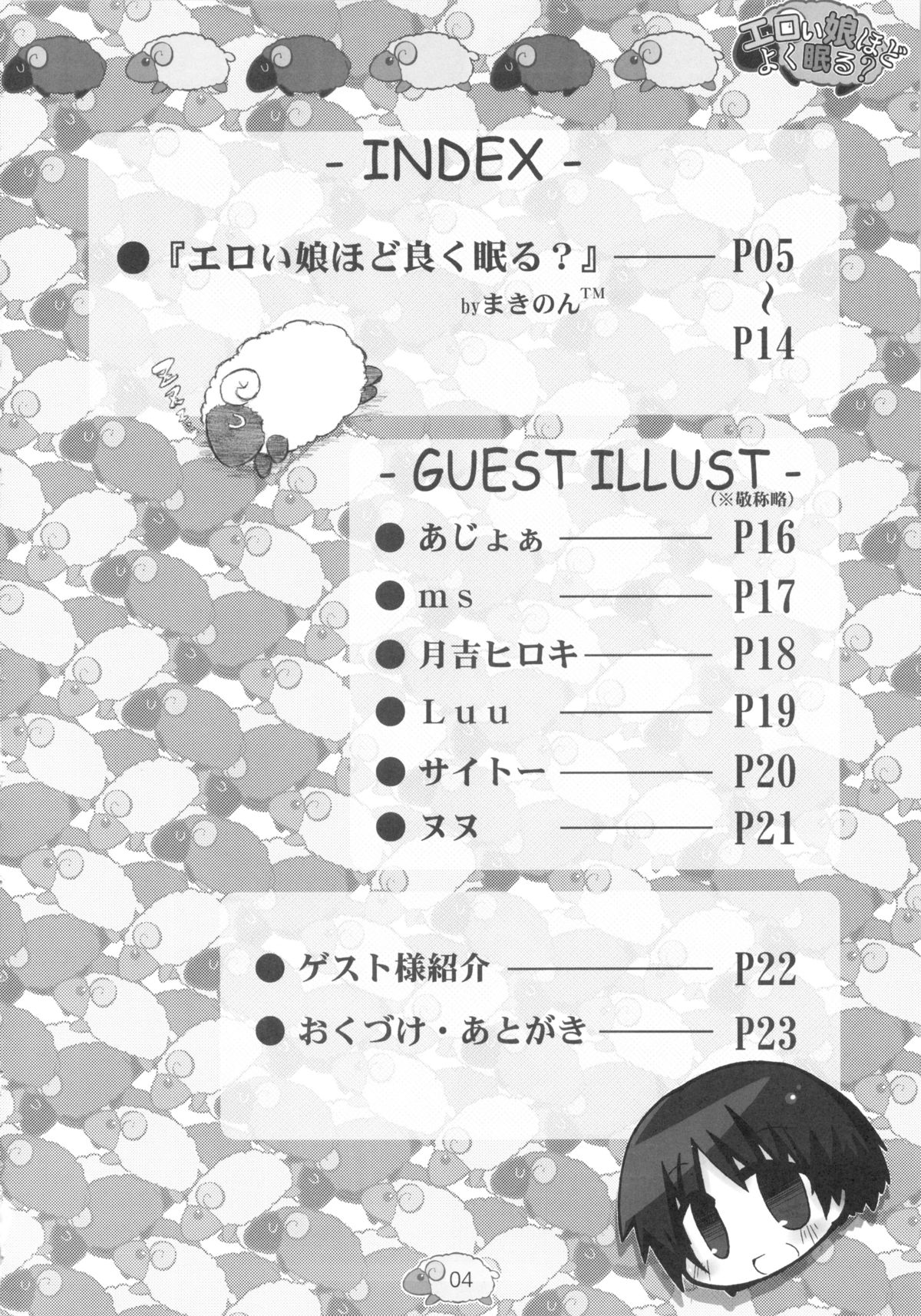 Eroi Yatsu Hodo Yoku Nemuru? page 6 full